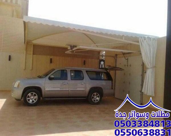 مظلات وسواتر جدة