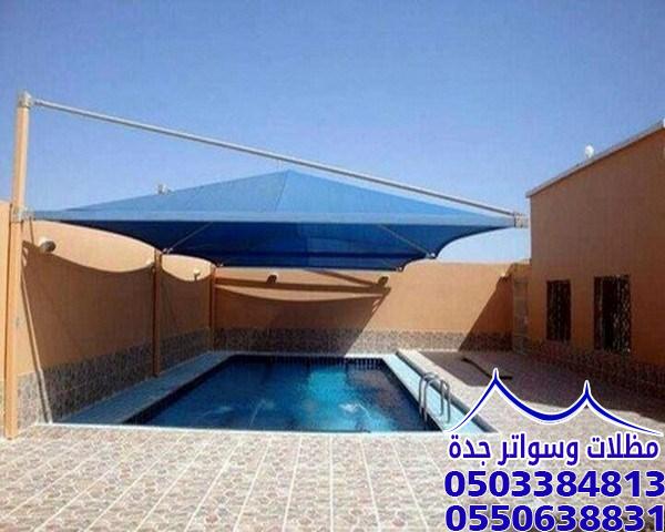 مظلات وسواتر جدة
