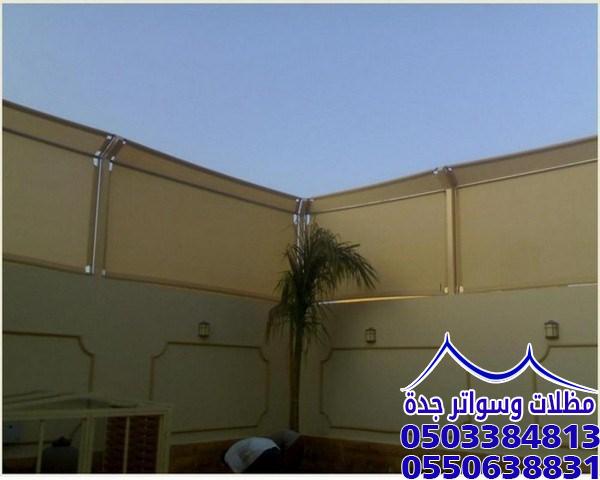 مظلات وسواتر جدة